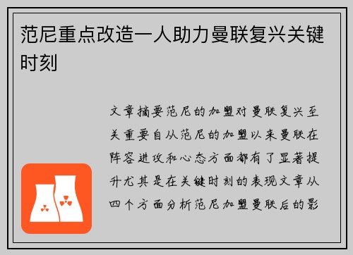范尼重点改造一人助力曼联复兴关键时刻